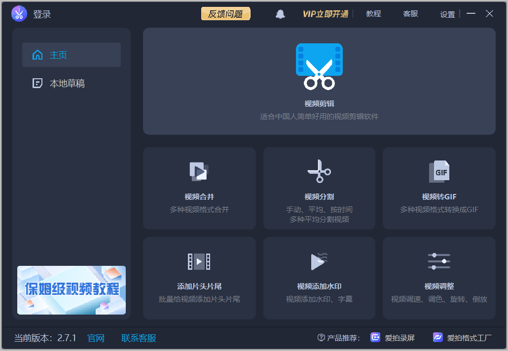 愛拍剪輯介紹