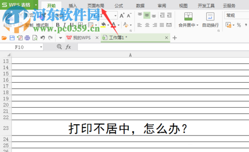 處理wps表格打印文件不居中的方法