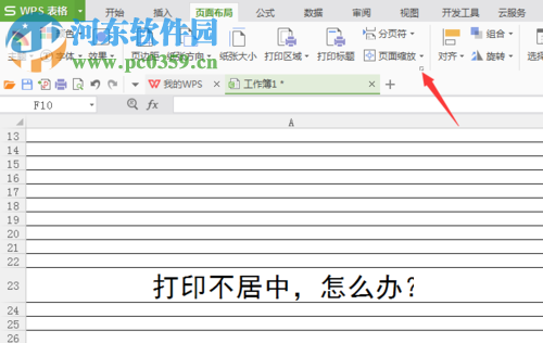 處理wps表格打印文件不居中的方法