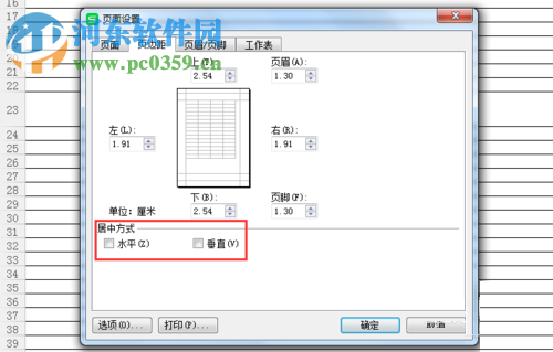 處理wps表格打印文件不居中的方法