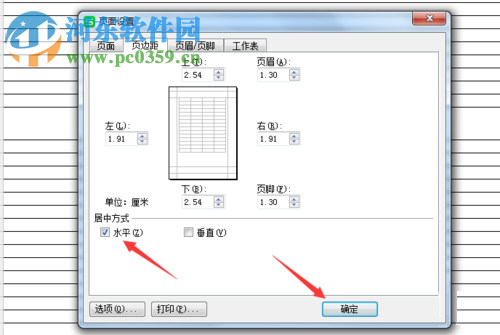 處理wps表格打印文件不居中的方法