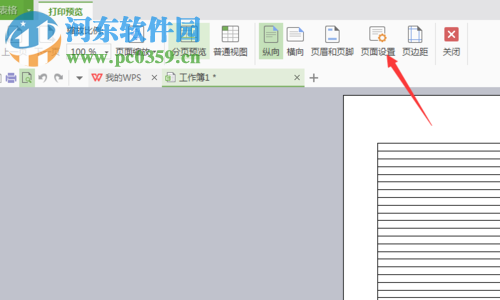 處理wps表格打印文件不居中的方法