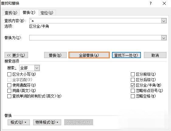 如何刪除word中的空白頁(4)