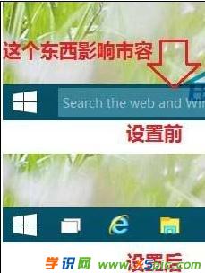 Win10怎么禁止任務欄上顯示快捷搜索框