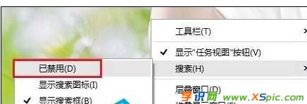 Win10怎么禁止任務欄上顯示快捷搜索框