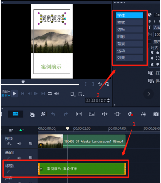 調整字幕素材的樣式