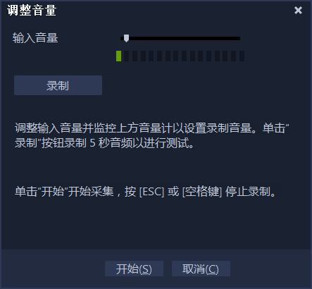 開始錄制