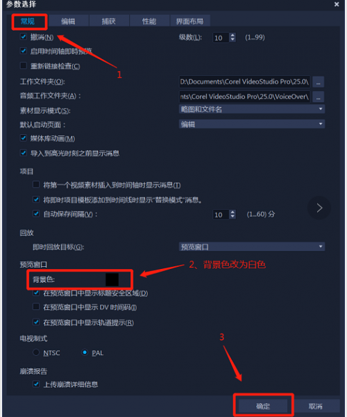 更改預覽窗口的背景色