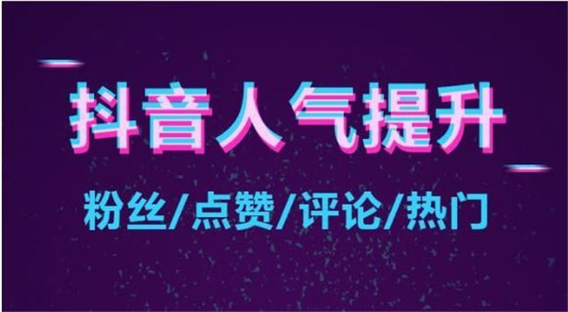 好抖音運營做什么工作_好抖音運營做什么的_抖音運營好不好做