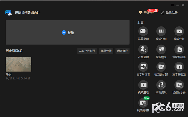 迅捷視頻剪輯器