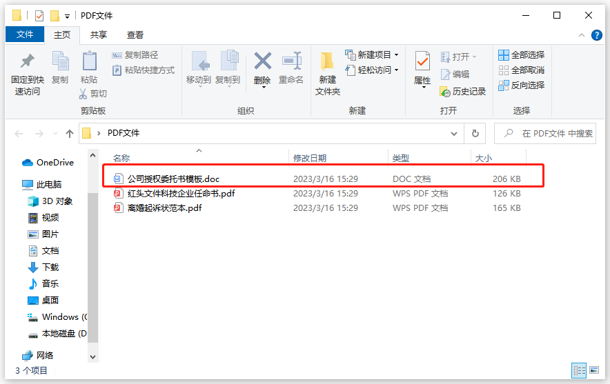 如何將金山文檔轉換成word_pdf怎么轉換成word文檔_掃描文檔轉換成word