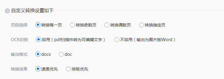 自定義轉換設置