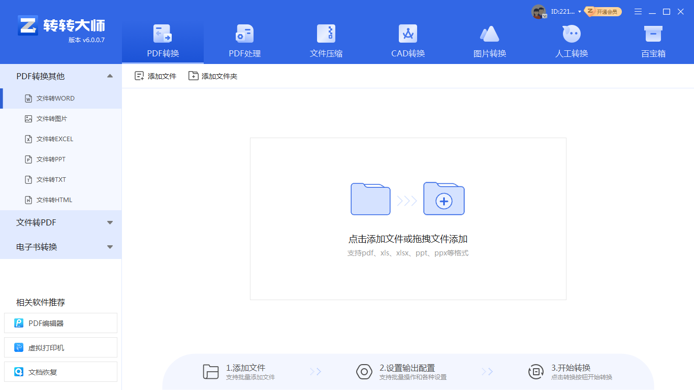 PDF轉換