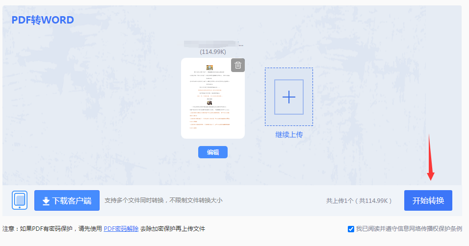 開始轉換
