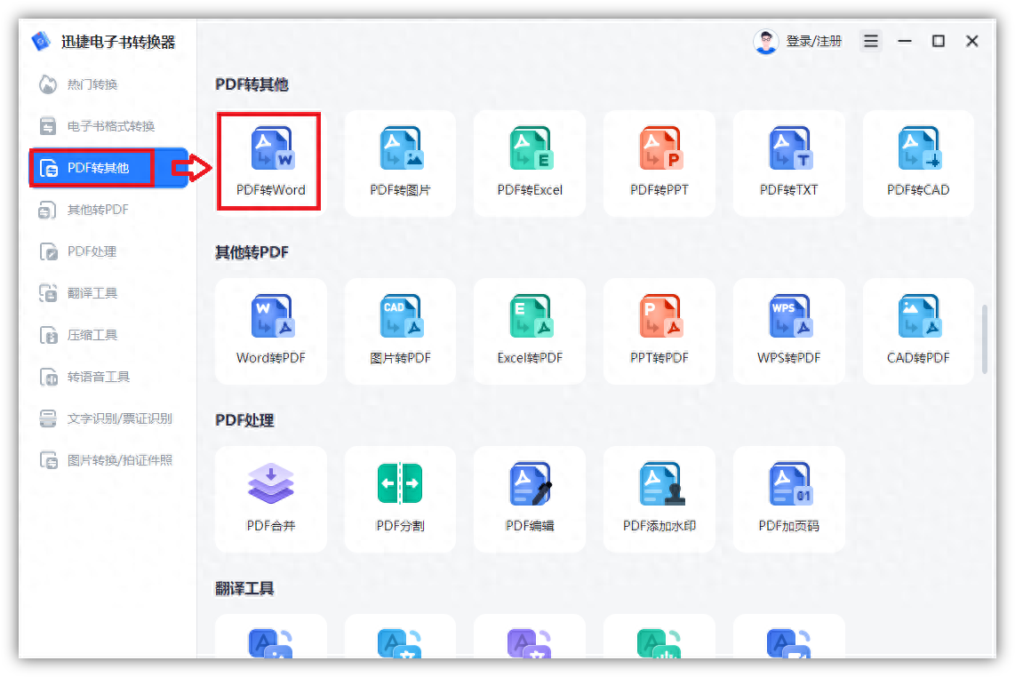 pdf怎么轉換成word文檔_圖片文檔轉換成word_文檔轉換成word格式