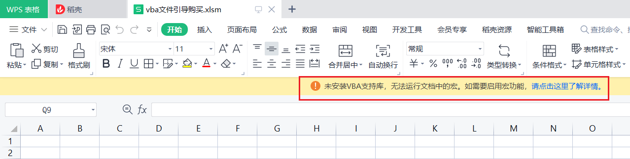 如何獲取VBA宏的使用權限