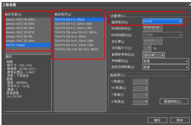 Edius視頻剪輯軟件