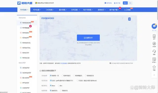 轉(zhuǎn)轉(zhuǎn)大師在線轉(zhuǎn)換網(wǎng)站
