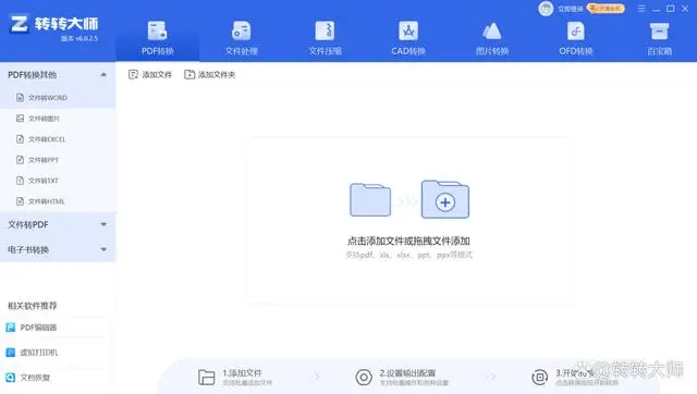轉(zhuǎn)換界面