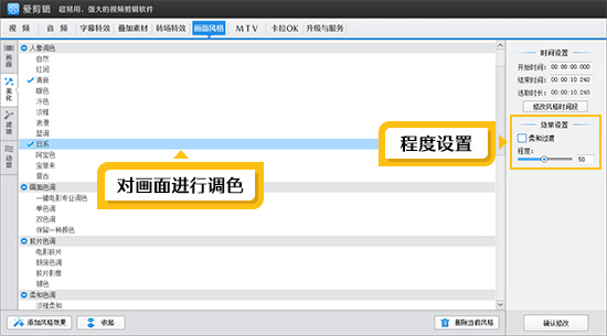 畫面調色，設置參數