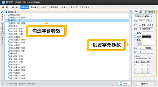 添加字幕特效，設置字幕參數