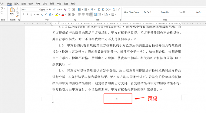 Word取消頁碼在哪設置 Word取消頁碼與上一節相同