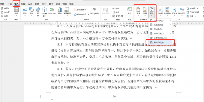 刪除頁(yè)碼