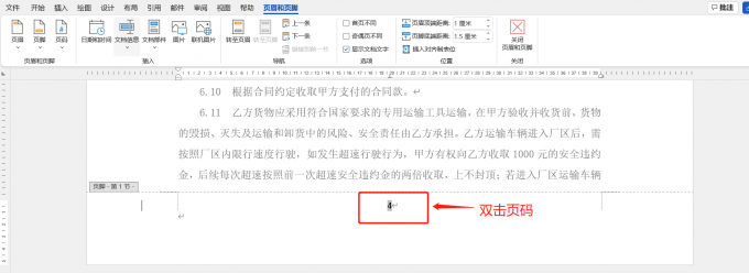 雙擊頁(yè)碼