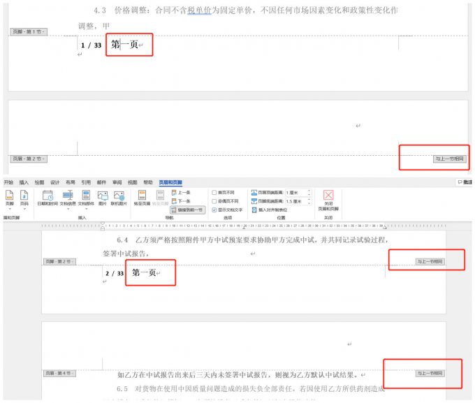 與一節(jié)相同