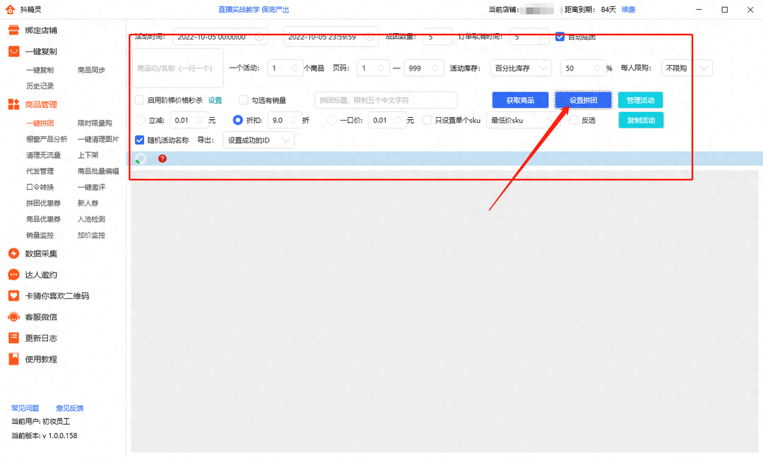 高效運營抖店，「抖店上貨工具抖精靈」這幾個功能一定要用起來