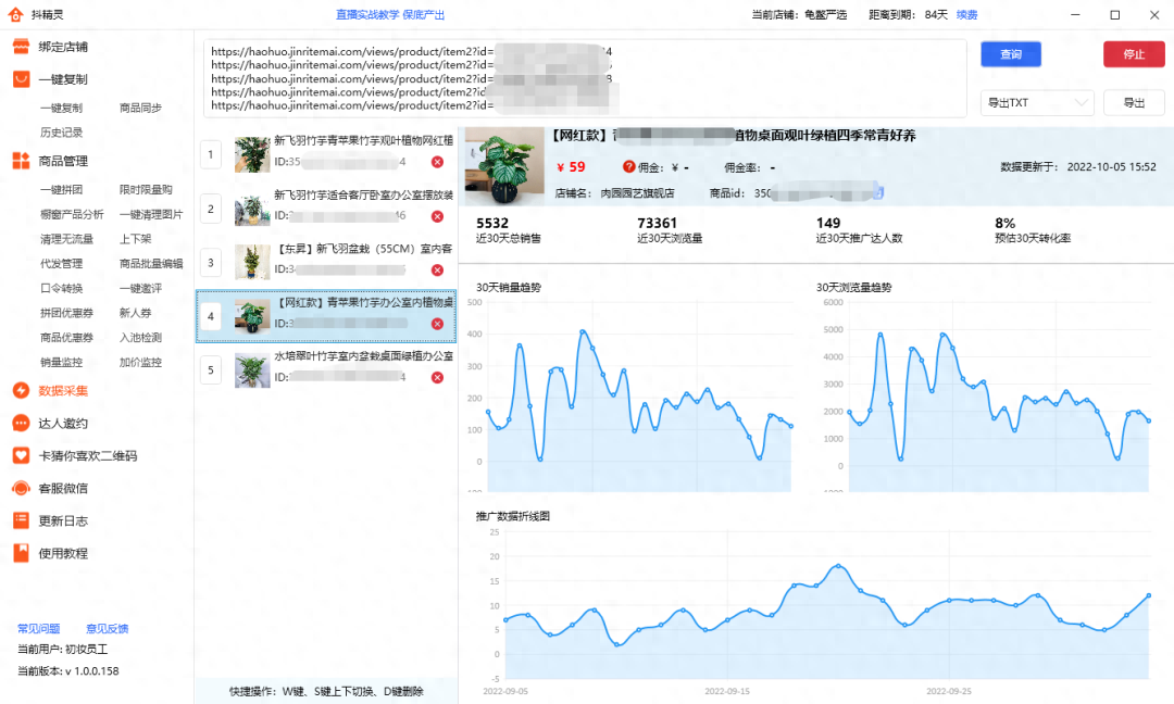 抖音店鋪的運營_企業抖店運營_抖音企業號的運營