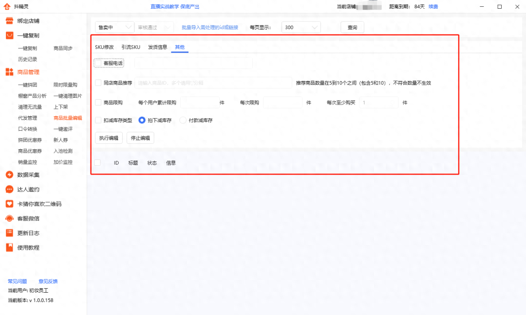 抖音店鋪的運營_企業抖店運營_抖音企業號的運營
