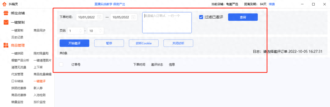 企業抖店運營_抖音企業號的運營_抖音店鋪的運營