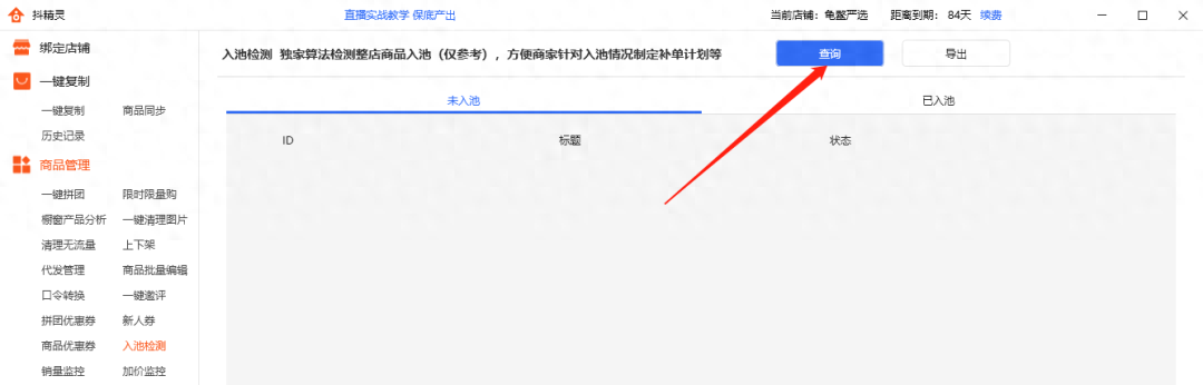 抖音店鋪的運營_企業抖店運營_抖音企業號的運營