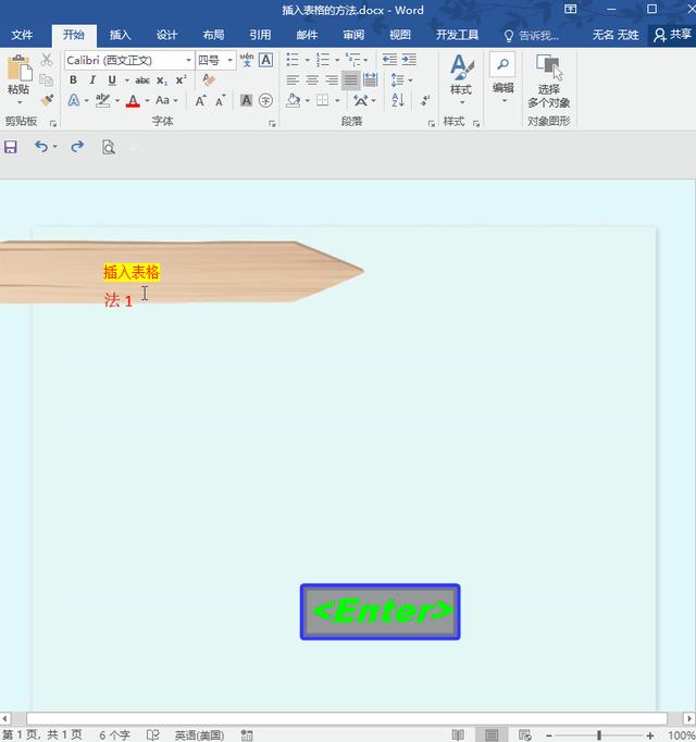 word怎么快速在表格中插入表格（word基礎教程怎么插入表格）
