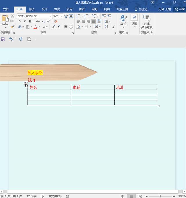 word 怎么快速在表格中插入表格（word 基礎教程怎么插入表格）(2)