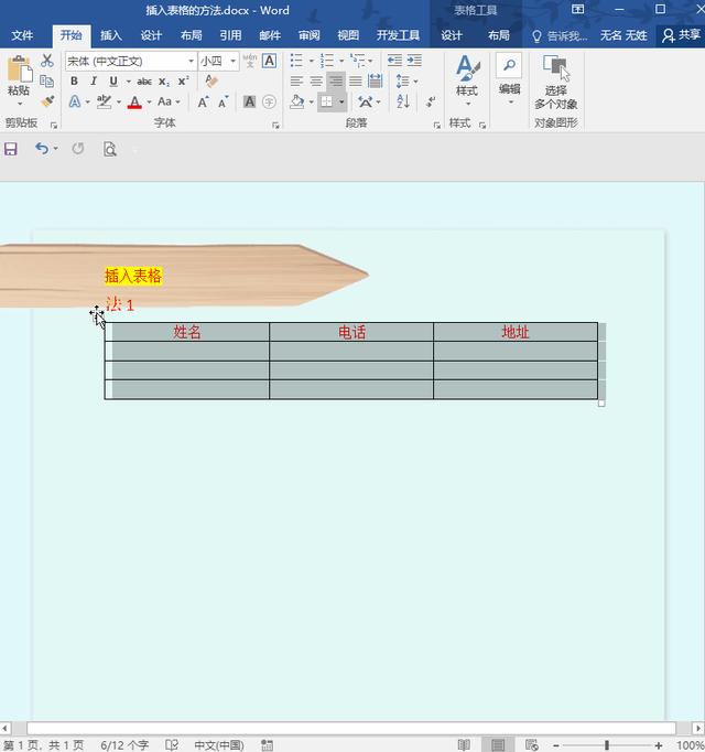 word 怎么快速在表格中插入表格（word 基礎教程怎么插入表格）(3)