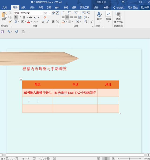 word 怎么快速在表格中插入表格（word 基礎教程怎么插入表格）(4)