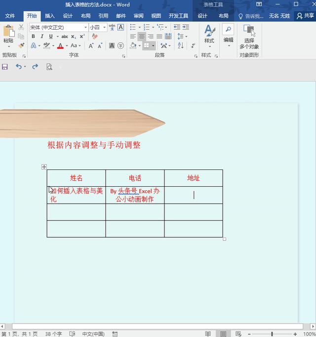 word 怎么快速在表格中插入表格（word 基礎教程怎么插入表格）(5)