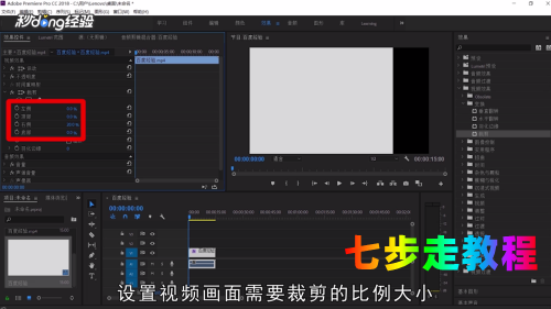 視頻裁剪大小怎么操作_pr視頻裁剪大小_視頻裁剪大小尺寸的軟件
