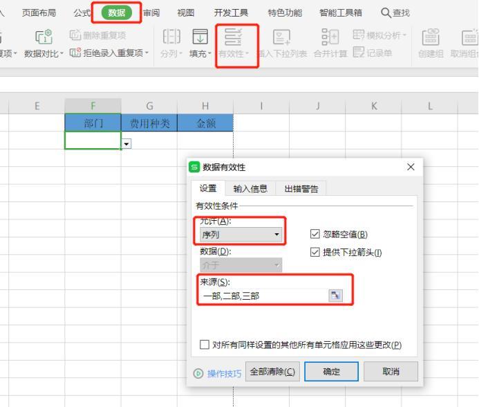 excel設置下拉菜單，錄入報表也可以這樣簡單