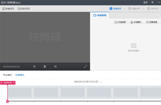 快剪輯