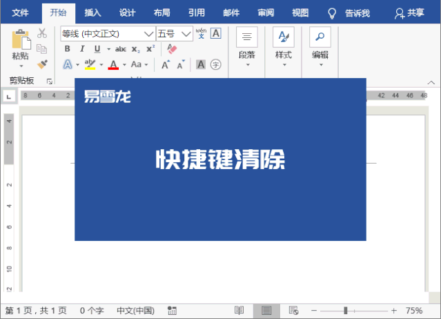 清除格式wps在哪里快捷鍵_清除格式wps表格在哪里_wps怎么清除格式
