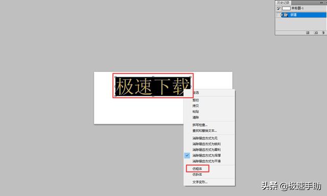 ps怎么加粗字體（PS中的字體如何進行加粗）(7)