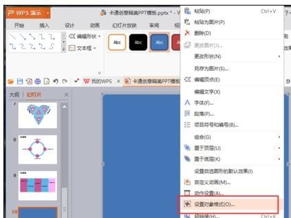 WPS設置幻燈片自動循環播放的方法分享