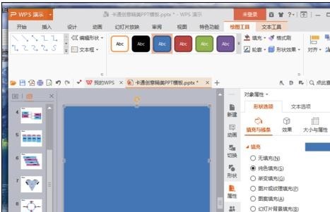 WPS設置幻燈片自動循環播放的方法分享
