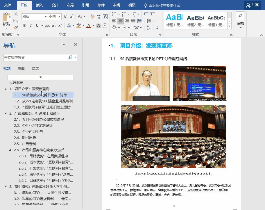 ppt同一頁播放順序怎么設置_ppt頁內播放順序怎么弄_順序播放怎么設置