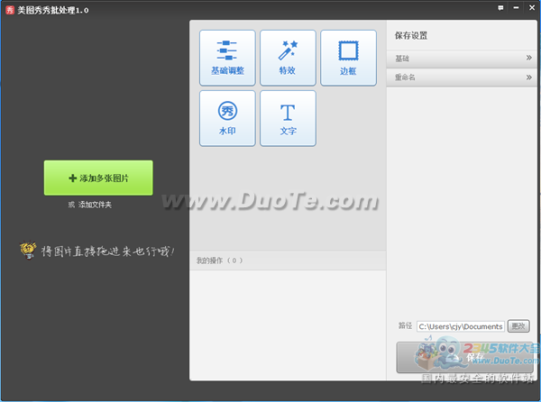 美圖秀秀PC V3.7將發(fā)布 批量處理功能搶先看