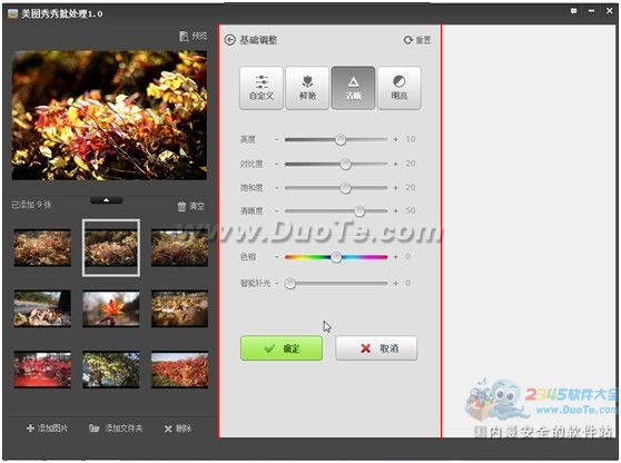 美圖秀秀PC V3.7將發(fā)布 批量處理功能搶先看