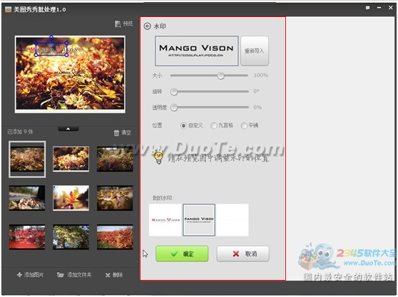 美圖秀秀PC V3.7將發(fā)布 批量處理功能搶先看